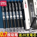得力中性笔顺滑0.7子弹头按动笔黑笔硬笔书法练字笔签字笔圆珠笔黑色用笔教师书写按动式 大容量整盒替换