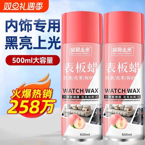 水蜜桃表板蜡内饰|超1000次加购