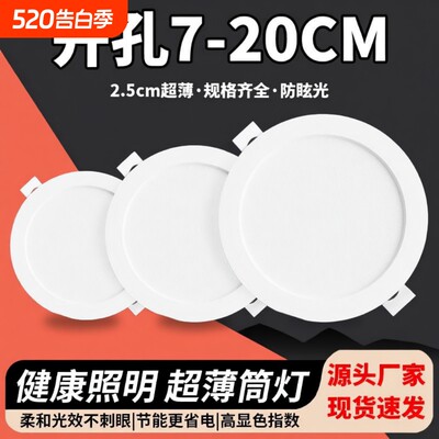 2.5寸~8寸超薄嵌入式LED筒灯
