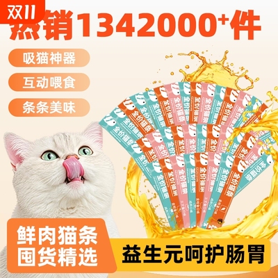 思钰猫条100支整箱|超4000次加购