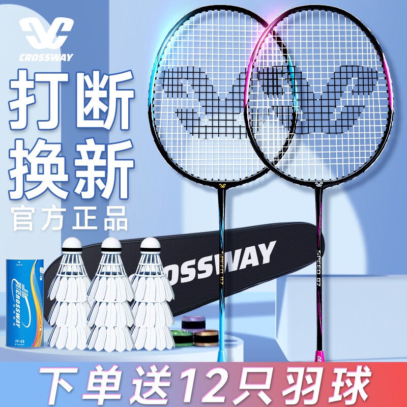 克洛斯威官方正品旗舰店羽毛球拍全碳素纤维超轻儿童双拍套装进攻