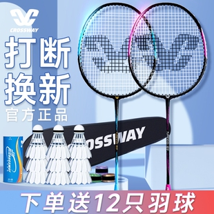 克洛斯威官方正品旗舰店羽毛球拍全碳素纤维超轻儿童双拍套装进攻