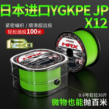 进口ygkpe jp x12编路亚专用pe线正品主线8编超远投pe鱼线强拉力