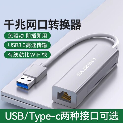 USB转网线接口网口转换器rj45千兆有线网卡typec转电脑网线转接器