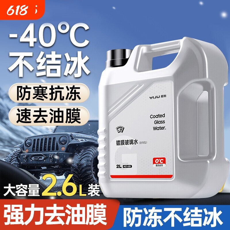 汽车玻璃水防冻强力去污去油膜镀膜防雨冬季车用除虫胶镀晶雨刮液