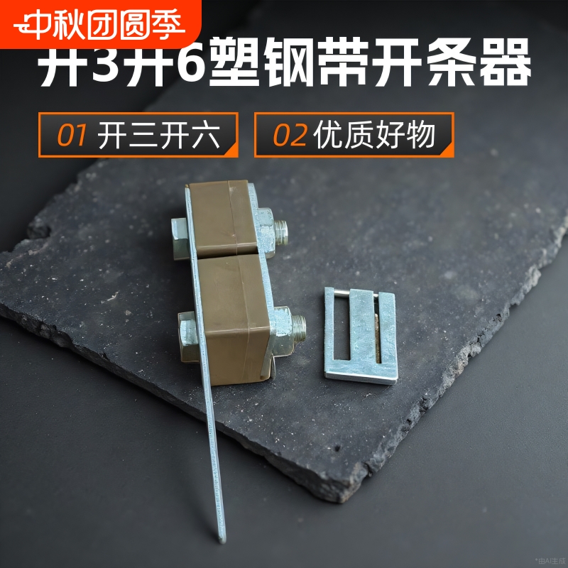 1608塑钢带开条器开三开六开36手工编织分条器分条机工具神器组装