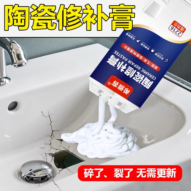 陶瓷修补膏无痕强力防水粘洗手盆裂缝专用修补剂沾瓷器面盆裂纹洗脸盆马桶瓷砖破损修补胶水修复高强度快干