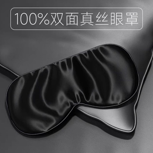 睡眠遮光眼护眼桑蚕丝睡觉专用sw女士男罩午睡眼罩腰缓解真丝疲劳