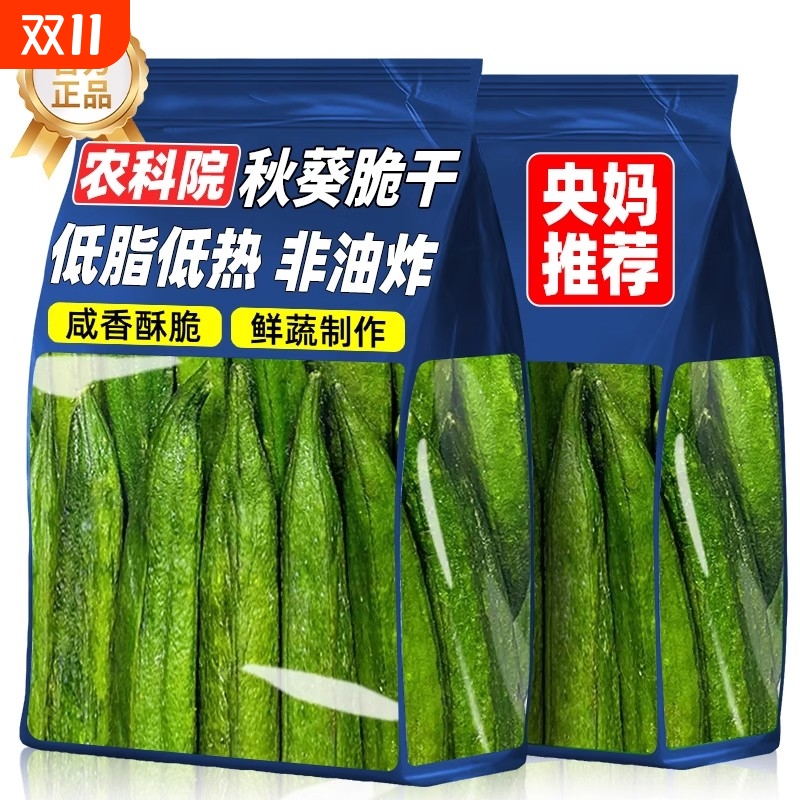 秋葵脆干即食蔬菜干非油炸果蔬混合装水果干网红零食小吃休闲食品