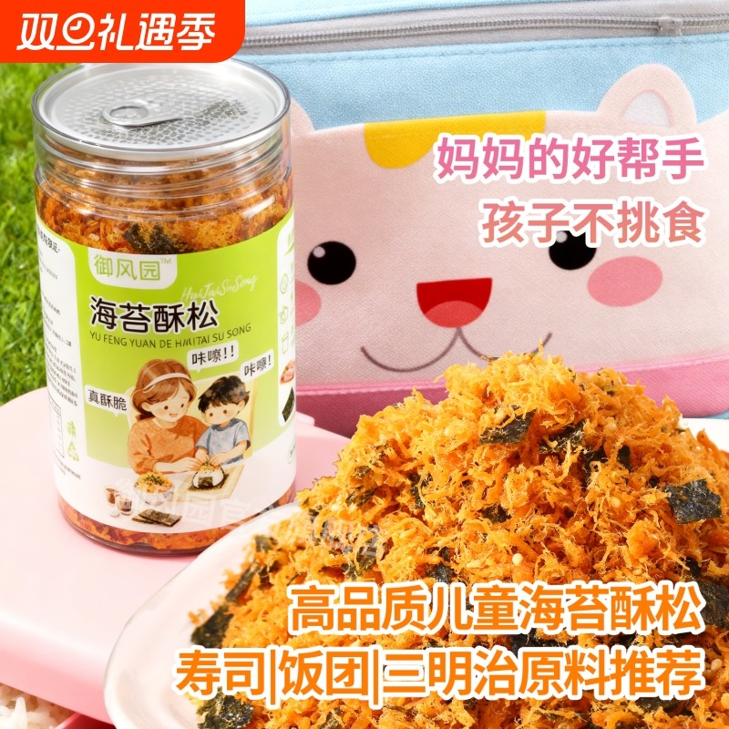 御风园6A海苔儿童佐餐零食寿司小贝原料烘焙肉松粉饭团拌饭原味