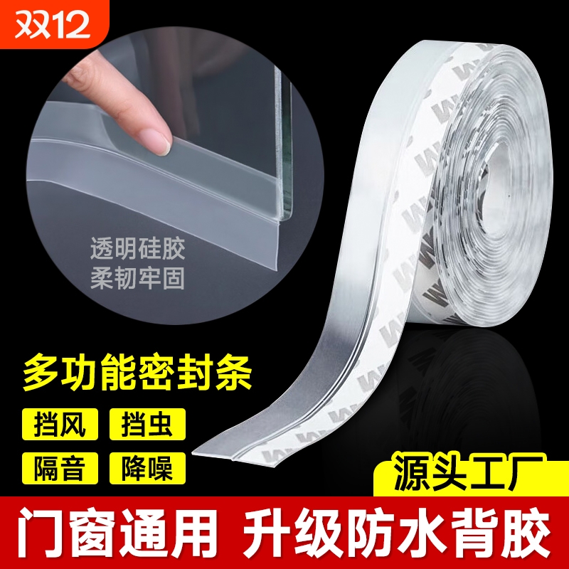门窗隔音密封条|超1.8万次加购
