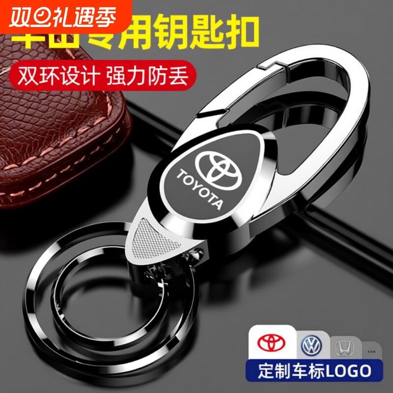 适用丰田凯美瑞卡罗拉雷凌汉兰达锋兰达汽车钥匙扣金属锁匙防丢环
