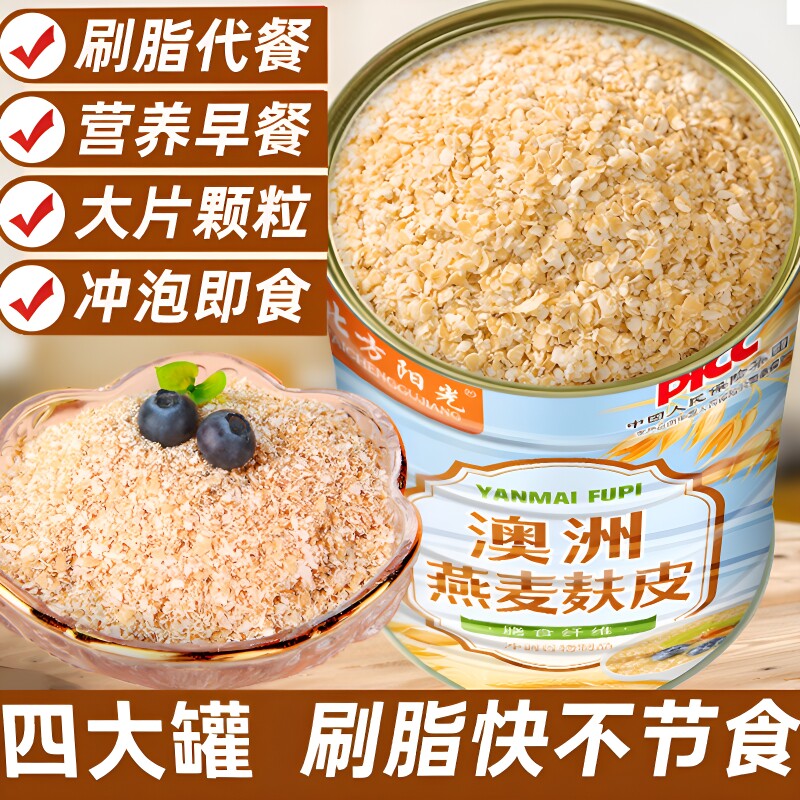 澳洲燕麦麸皮高纤维麸皮早餐即食代餐官方旗舰店正品燕麦片食用