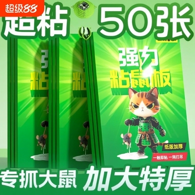 粘鼠板老鼠粘强力胶粘大老鼠贴家用正品扑捉器灭捕鼠爆款神器超强