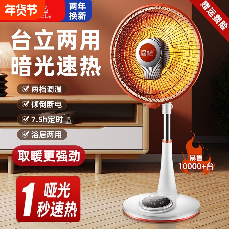 骆驼取暖器小太阳家用节能省电暖器气电烤火炉电热扇立式电热风扇,生活电器,暖风机/取暖器,淘宝优惠券,粉丝福利购,淘宝优惠卷