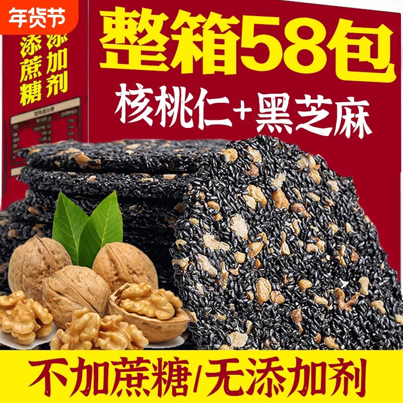 滋养核桃仁黑芝麻饼无糖精零食孕期健康高蛋白营养薄脆饼整箱高钙
