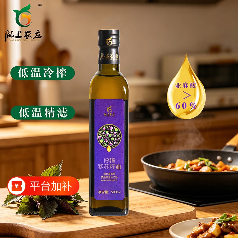 一级冷榨紫苏籽油多不饱和脂肪酸避光玻璃瓶新鲜食用油家用瓶装