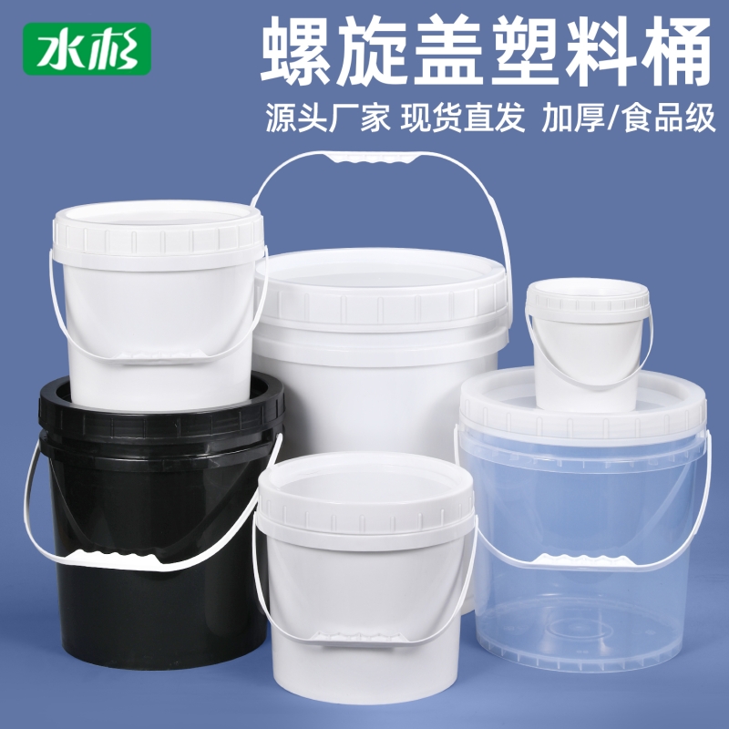 加厚食品级塑料桶圆桶带盖家用螺旋桶密封桶小水桶乳胶漆油漆桶