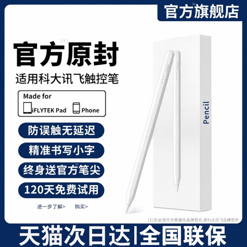 适用科大讯飞Al学习机T10手与笔x2pro学生T20平板电脑x3pro电容笔Q10触控A10触屏c10写字z1x2笔pro电容屏防丢