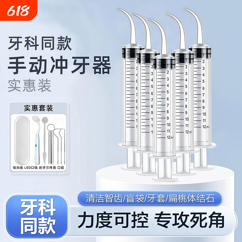 智齿窝牙洞弯头注射器冲洗冲牙针管口腔盲袋清理清洗神器牙齿手动