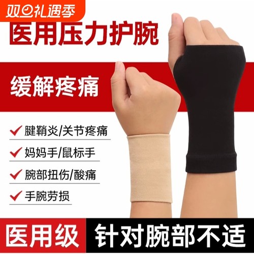手腕护腕腱鞘炎运动鼠标手护腕