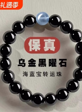 天然黑曜石海蓝宝手串通用黑曜石