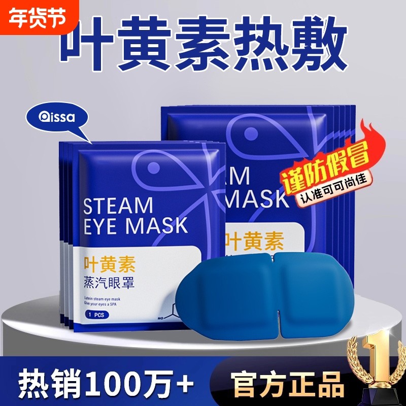 蒸汽眼罩舒缓眼疲劳叶黄素热敷解睡觉遮光男女学生睡眠发热护眼贴,居家日用,蒸汽眼罩,淘宝优惠券,粉丝福利购,淘宝优惠卷