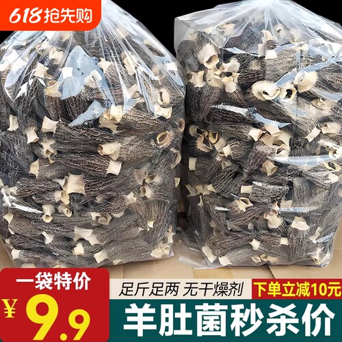 羊肚菌干货煲汤食材|万人加购