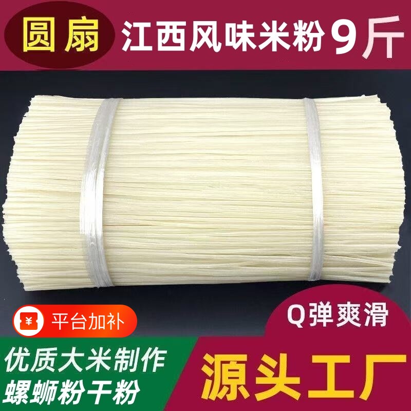 江西风味米粉9斤米线干米粉螺蛳粉干粉炒粉拌粉火锅粉源头方便
