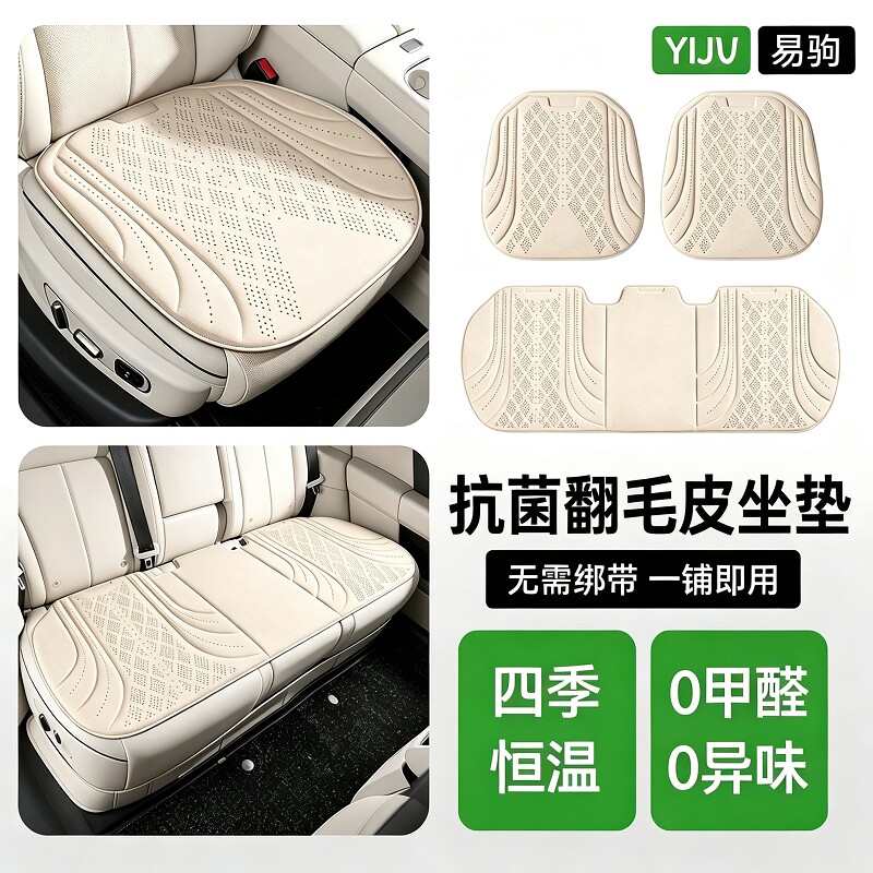 透气翻毛皮汽车坐垫四季通用车垫图片