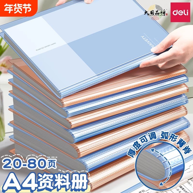 得力文件夹A4透明插页资料册试卷收纳册卷子册大容量奖状收集册画册学生用乐谱夹学习资料整理孕检产检收纳夹,文具电教/文化用品/商务用品,文件夹/试卷夹,淘宝优惠券,粉丝福利购,淘宝优惠卷