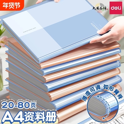 得力文件夹A4透明插页资料册