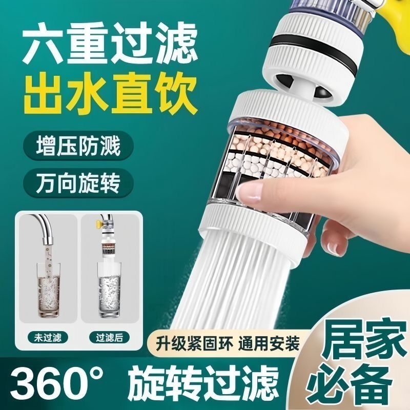 万能水龙头过滤器|超1.7万次加购