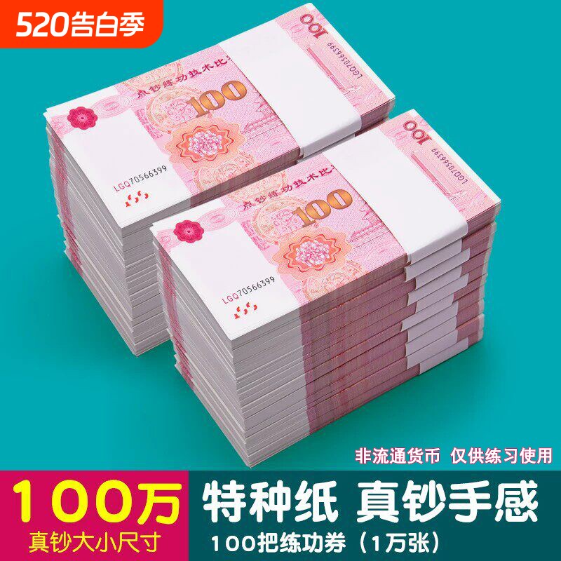 练功钞练功券100元银行点钞技能练习会计比赛专用仿真道具一百元点