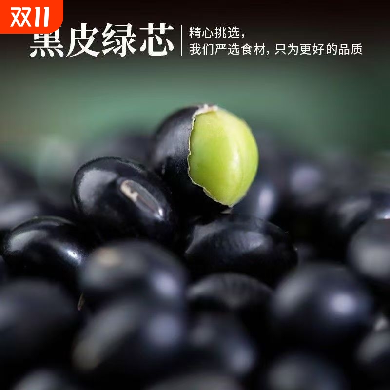 东北黑豆5斤打豆浆专用可发豆芽绿仁芯农家自产醋泡五谷杂粮粗粮