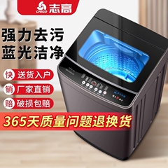 志高洗衣机全自动家用8/10公斤大容量波轮租房用小型宿舍洗烘一体