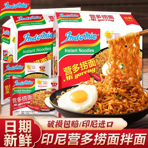 印尼营多捞面进口速食方便面