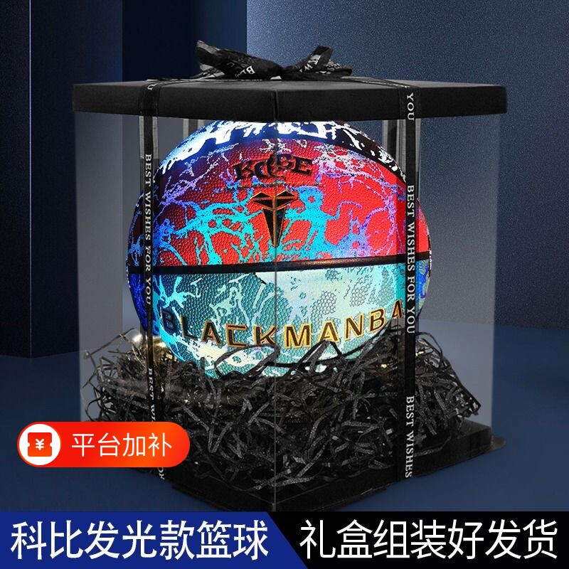 科比篮球7号手感之王夜光发光荧礼物网红限量版礼盒仪式感室内
