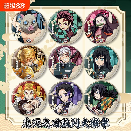 鬼灭之刃吧唧动漫IP周边谷子徽章无一郎弥豆子炭治郎挂饰甘露寺