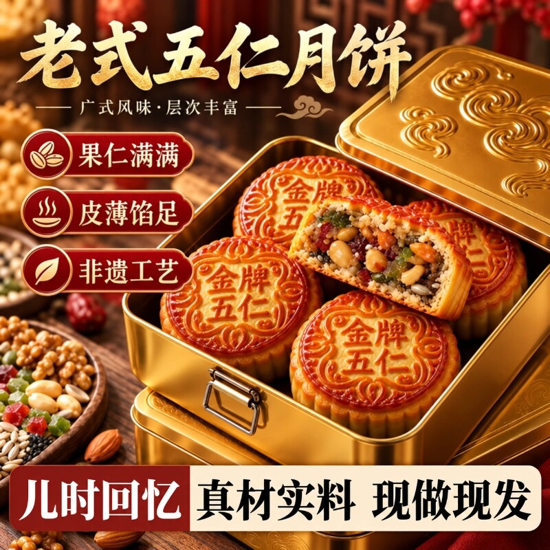 胖传统老式五仁月饼广式东来正宗儿时回忆手工糕点散装官方旗舰店