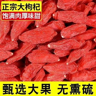 500g新货特级枸杞子宁夏正宗新货大颗粒枸杞干货泡水泡酒250g