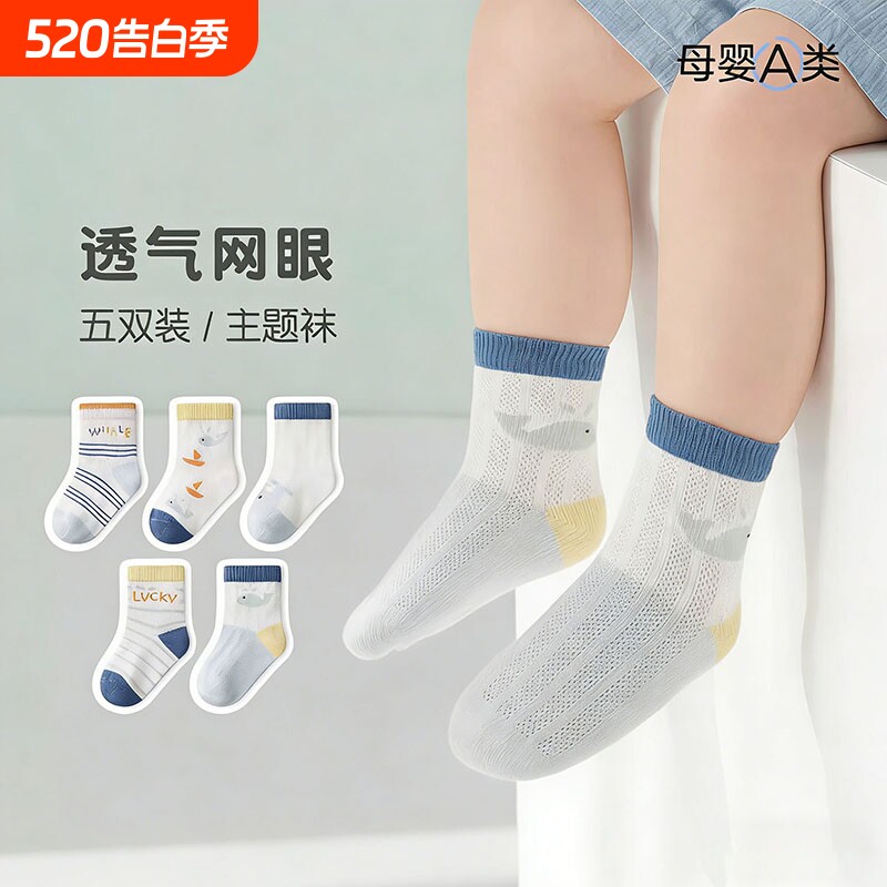婴儿袜子春夏薄款棉袜透气网眼0-6新生儿童宝宝袜中筒袜优选公主