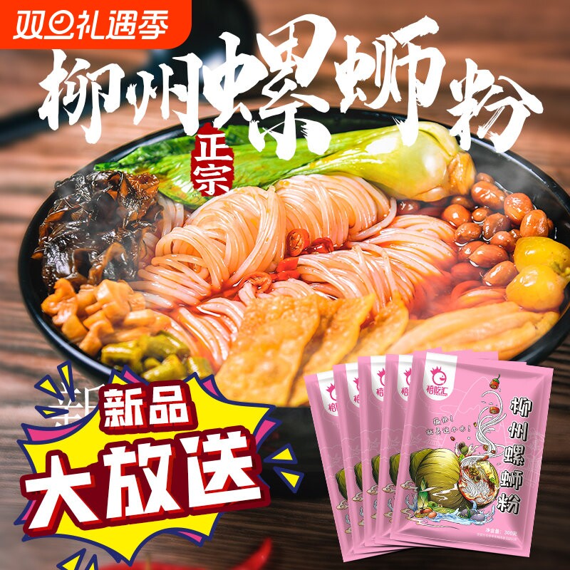正宗柳州螺蛳粉袋装批发价禧吃汇300g水煮广西特产特辣速食米线