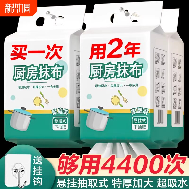 家用懒人抹布干湿两用厨房用纸加厚纸巾一次性洗碗布吸水吸油挂式