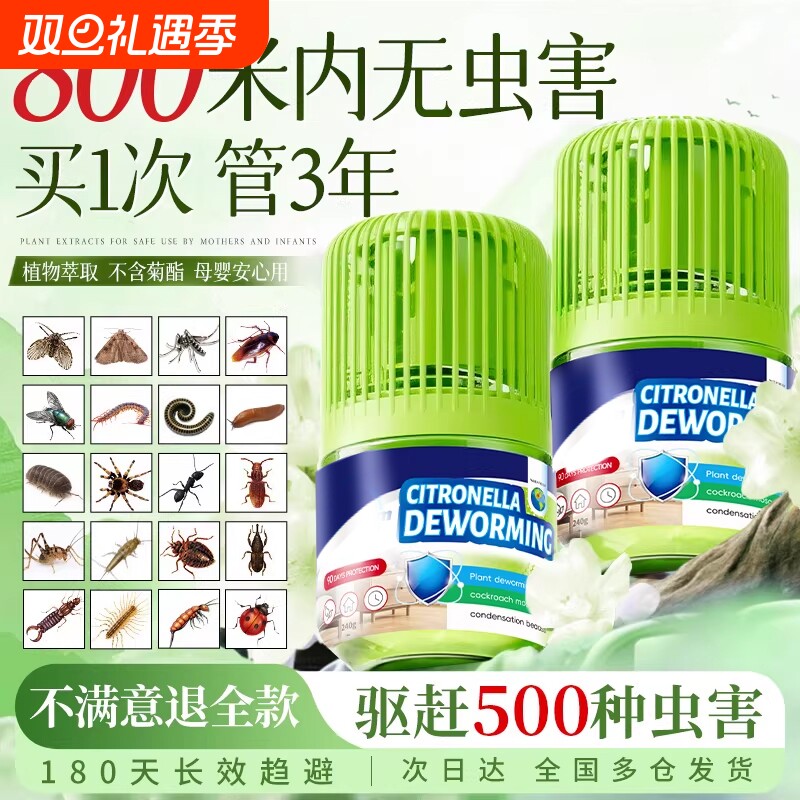 驱虫药室内外无毒驱赶蟑螂神器防虫苍蝇克除灭虫家用香薰杀虫剂星