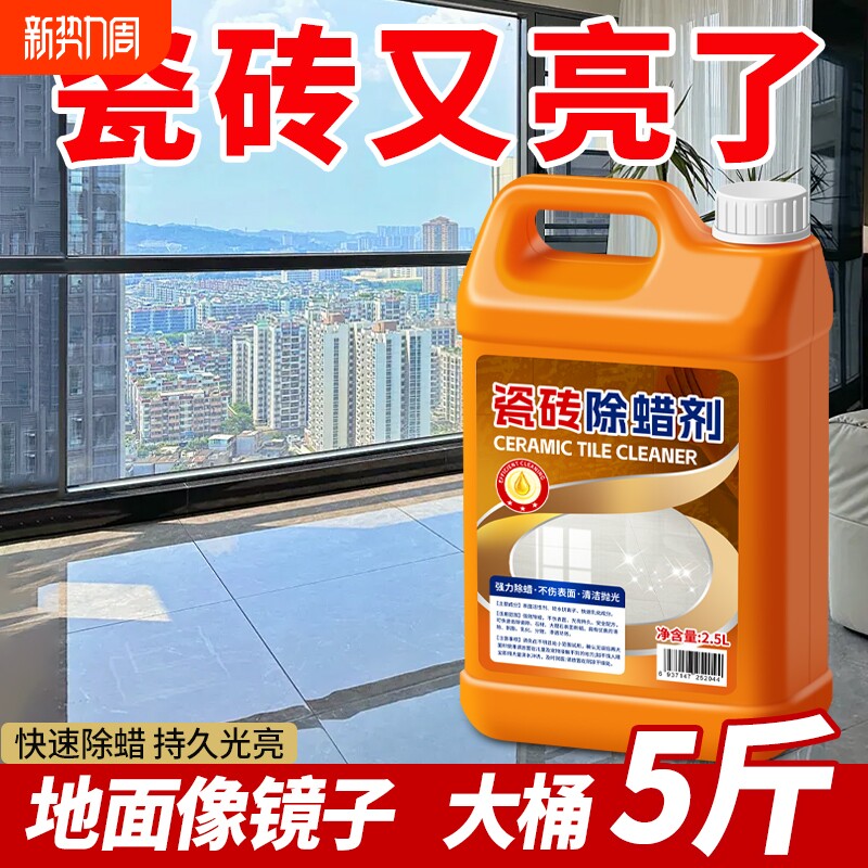 瓷砖专用除蜡剂地砖清洁增亮地板砖清洗去腊新房开荒保洁神器强力