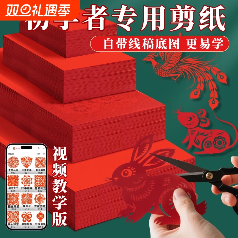 手工双面红色宣纸A4A3剪纸