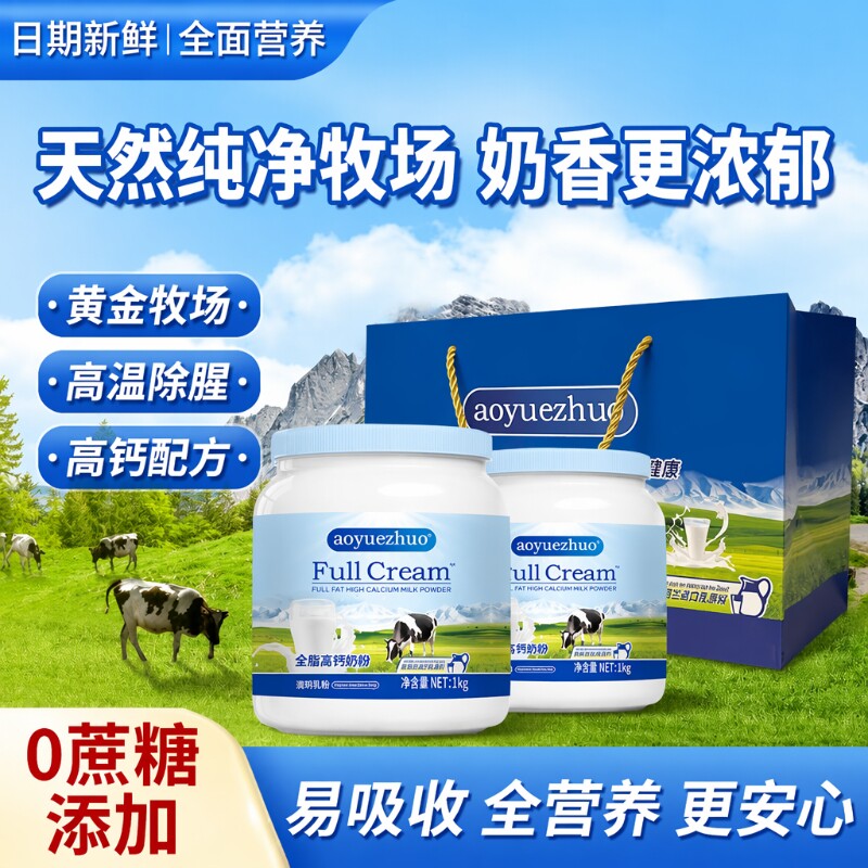 全脂奶粉中老年人正品新西兰进口成人学生成长脱脂蓝一号胖子