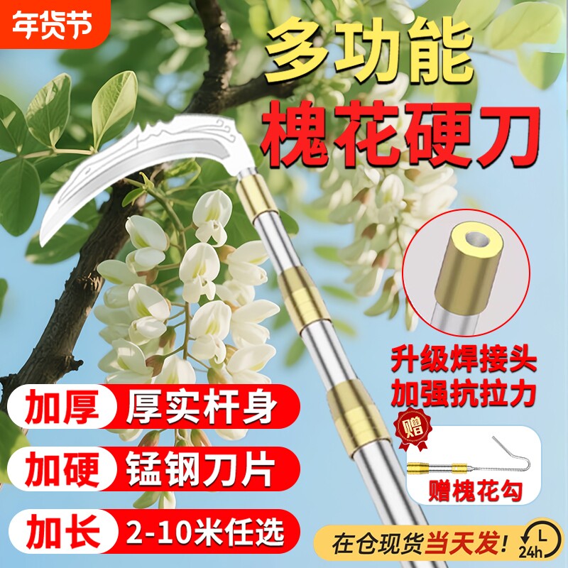钩洋槐花采摘神器伸缩杆能万加长杆钩子高空摘果杆香椿加粗款镰刀