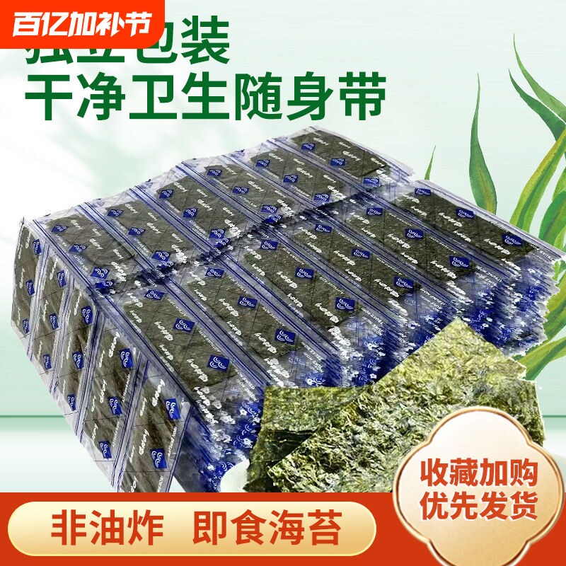 儿童即食海苔片紫菜原味非油炸烘烤寿司片家庭装海味休闲零食